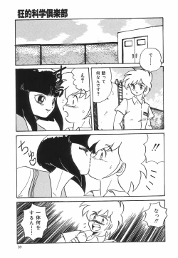 Page 43 of Kyouteki Kagaku Club - Welcome Science of Madness Club