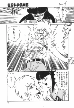 Page 45 of Kyouteki Kagaku Club - Welcome Science of Madness Club