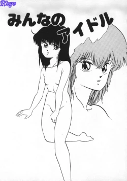 Page 147 of Yumemiru Tenshi