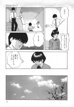 Page 43 of Yumemiru Tenshi