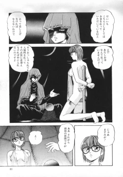 Page 85 of Yumemiru Tenshi
