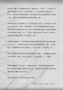 Page 23 of Touhou Enpitsu Rensa