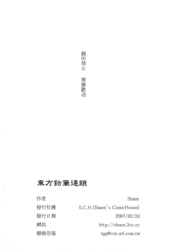 Page 3 of Touhou Enpitsu Rensa