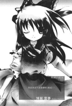 Page 5 of Touhou Enpitsu Rensa