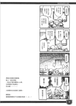 Page 10 of Kansai Yuuki