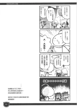 Page 11 of Kansai Yuuki