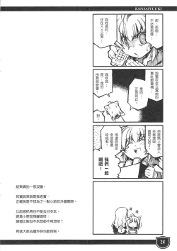 Page 24 of Kansai Yuuki