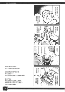 Page 25 of Kansai Yuuki
