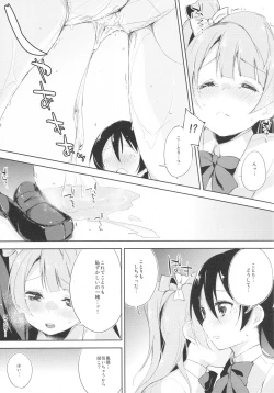 Page 12 of Chorochoro Sensation!