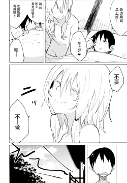 Page 6 of Sukoshi wa Gaman Shinasai! Suwa Shota Bangaihen 2