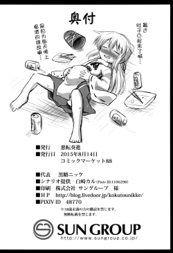 Page 46 of Mononobe no Futo Kousoku Shussan Ryoujoku