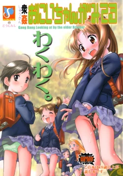 Page 1 of Shuukan Oniichan ga Miteru