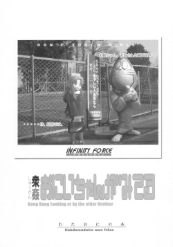 Page 2 of Shuukan Oniichan ga Miteru