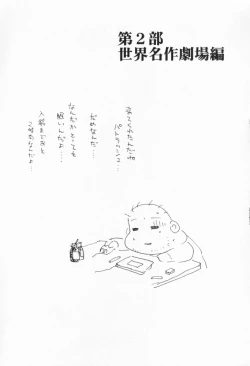 Page 54 of Infinity Meisaku Gekijou