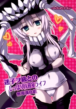 Page 1 of Maigo Wo-Kyuu to no Shippori Shitsumushitsu Life