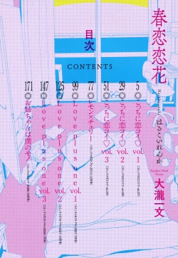 Page 3 of Harukoi Renka
