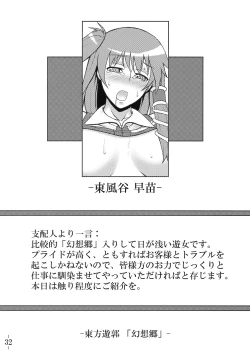 Page 34 of Touhou Yuukaku "Gensoukyou" e Youkoso