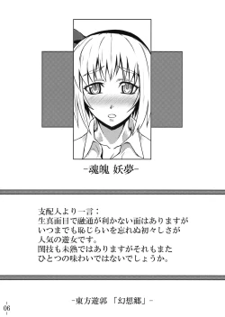 Page 8 of Touhou Yuukaku "Gensoukyou" e Youkoso