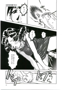 Page 42 of Injutsu Shinansho Sangou