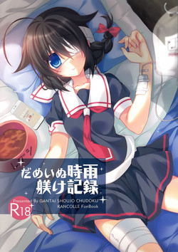 Download Dame Inu Shigure Shitsuke Kiroku