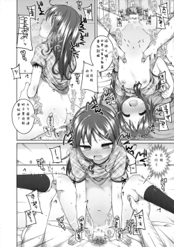 Page 16 of Motto Kimochi Ii Koto.