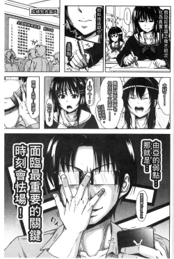 Page 89 of Pakotate! Seikouritsu 0% no Teppeki Bishojo VS Seikouritsu 100% no Hentai Katei Kyoushi