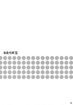 Page 2 of Watarase Dama