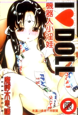 Page 1 of I♥DOLL