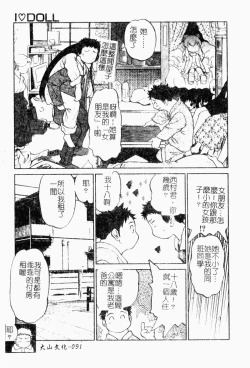 Page 93 of I♥DOLL