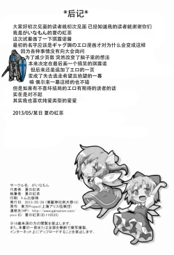 Page 19 of Toraware Yousei