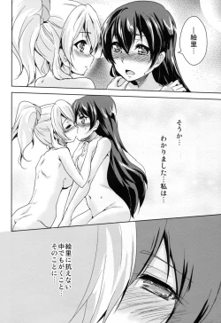 Page 29 of Eikyuu Butou no Treasoner