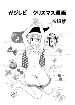 Page 1 of GajeeLevy Christmas Manga