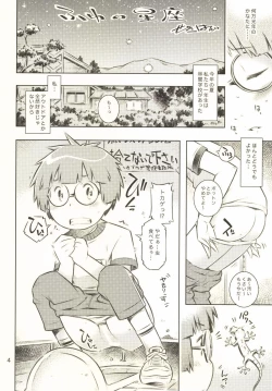 Page 3 of Fuyu no Seiza