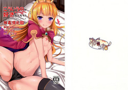 Download Kouyuu no ga Suki nandaro?