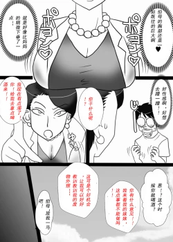 Page 4 of Oba-san o Otosuze!