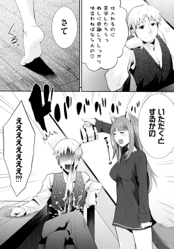 Page 7 of Ookami Musume to Inkou no Tabi