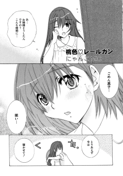 Page 123 of Toaru Zetsurin na Femtachi