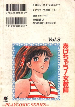 Page 105 of Agechau! Onna Kyoushi 3