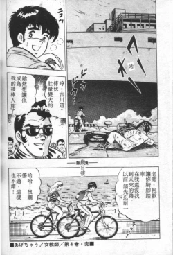 Page 104 of Agechau! Onna Kyoushi 4