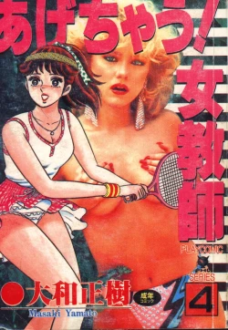 Page 1 of Agechau! Onna Kyoushi 4