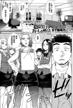 Page 69 of Zetsurin Danshi no Harem Seikatsu Ch. 1-4