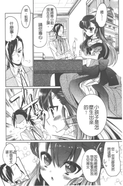 Page 51 of Love Trap