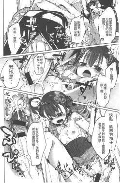 Page 67 of Love Trap