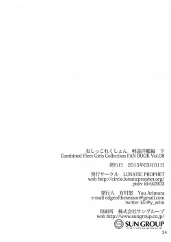 Page 33 of Oshikkollection Keijunyoukan Hen Ge