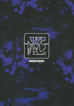 Page 42 of Ura HIMESAMA TO