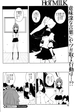 Page 98 of COMIC HOTMILK 2015-12