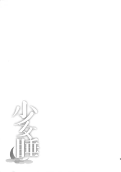 Page 22 of Shoujo Sui