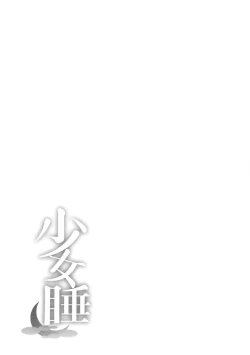 Page 5 of Shoujo Sui