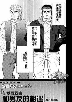 Download 晃次郎-在发展桑拿和男友的相遇