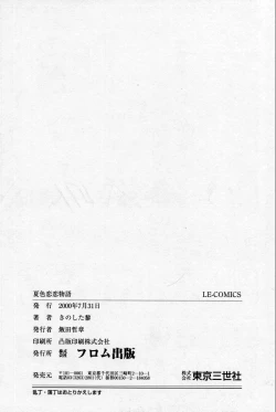 Page 161 of Natsuriro Koi Koi Monogatari